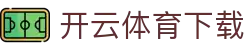 开云体育下载 - 开云体育博彩 - 登录注册最新网址